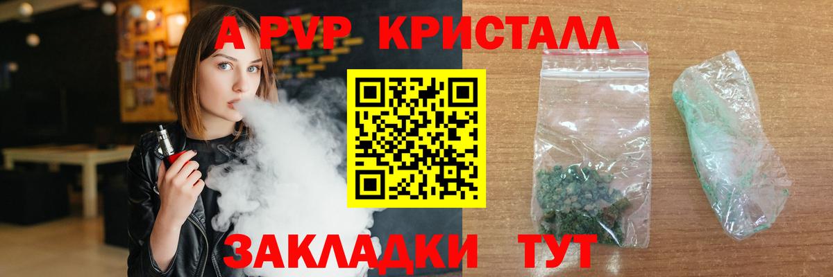 Alpha-PVP крисы CK Северобайкальск