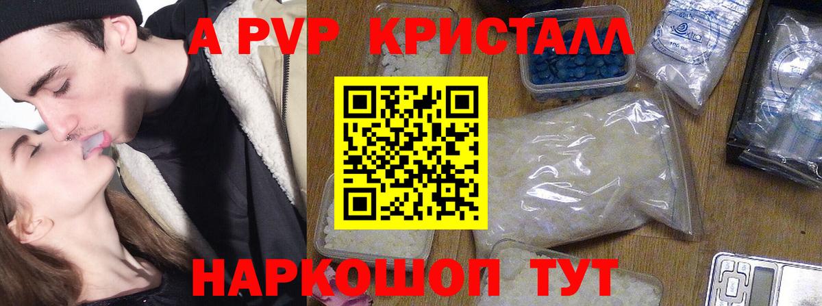 A-PVP крисы CK Северобайкальск