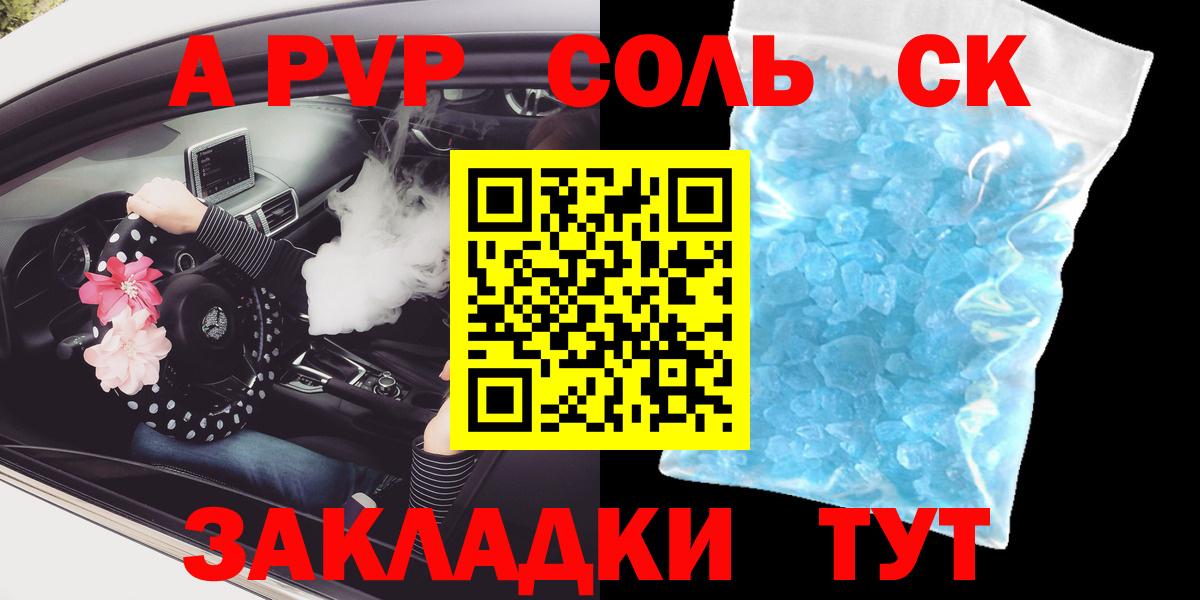 где можно купить   Вход с VPN  Северобайкальск  Alpha-PVP СК КРИС  A PVP 