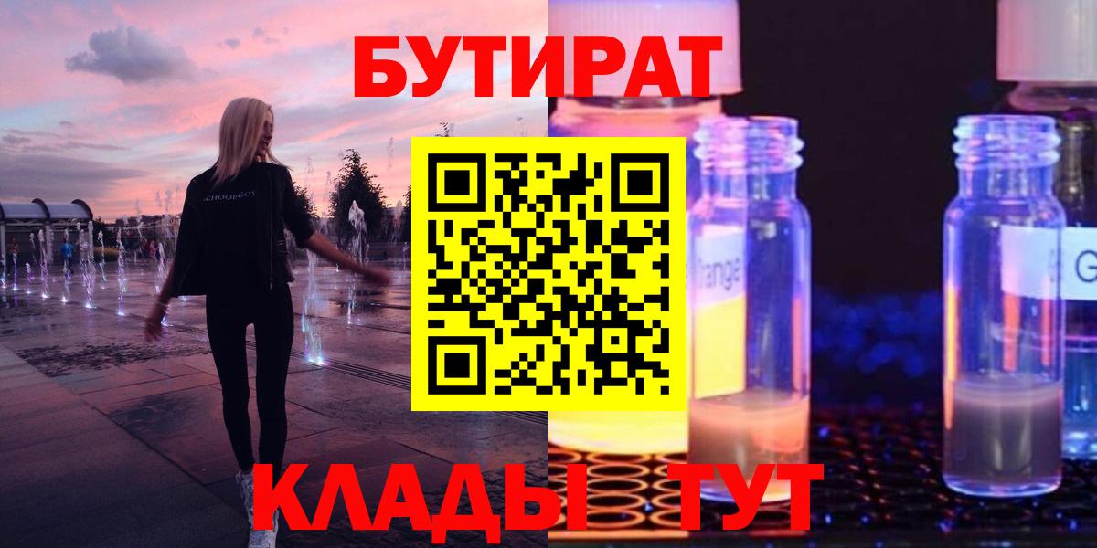 Бутират вода Северобайкальск