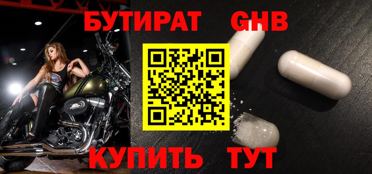 Бутират оксана  Вход с VPN  Северобайкальск 