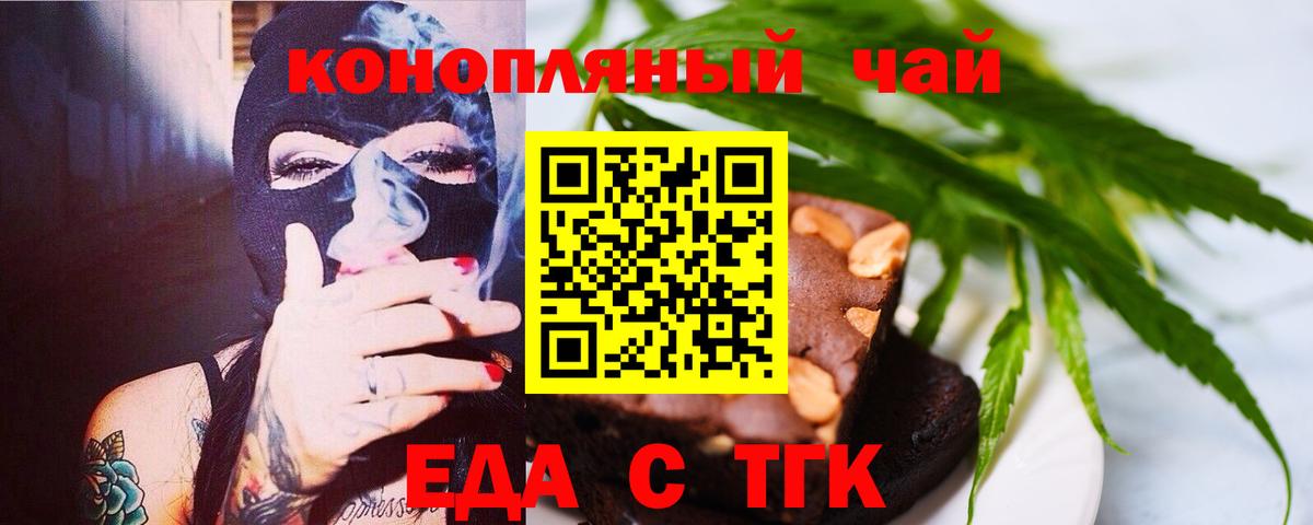 Северобайкальск  Еда ТГК марихуана  Вход с VPN 