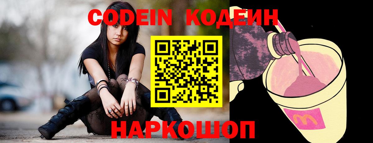 Кодеиновый сироп Lean Purple Drank Северобайкальск