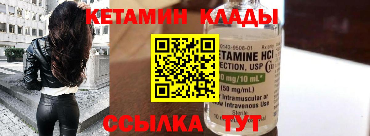 Кетамин VHQ  Вход с VPN  Северобайкальск 