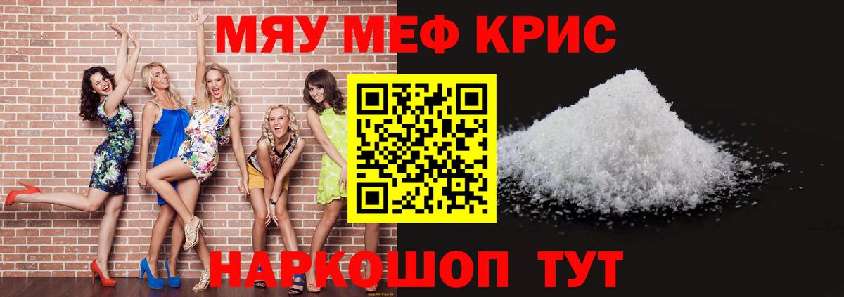 Мефедрон Северобайкальск