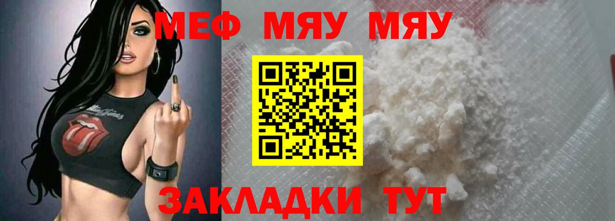 Меф  МЕФ мяу мяу  Вход с VPN  Северобайкальск  МЕФ 
