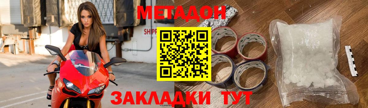 МЕТАДОН кристалл  Вход с VPN  Метадон VHQ  Северобайкальск 