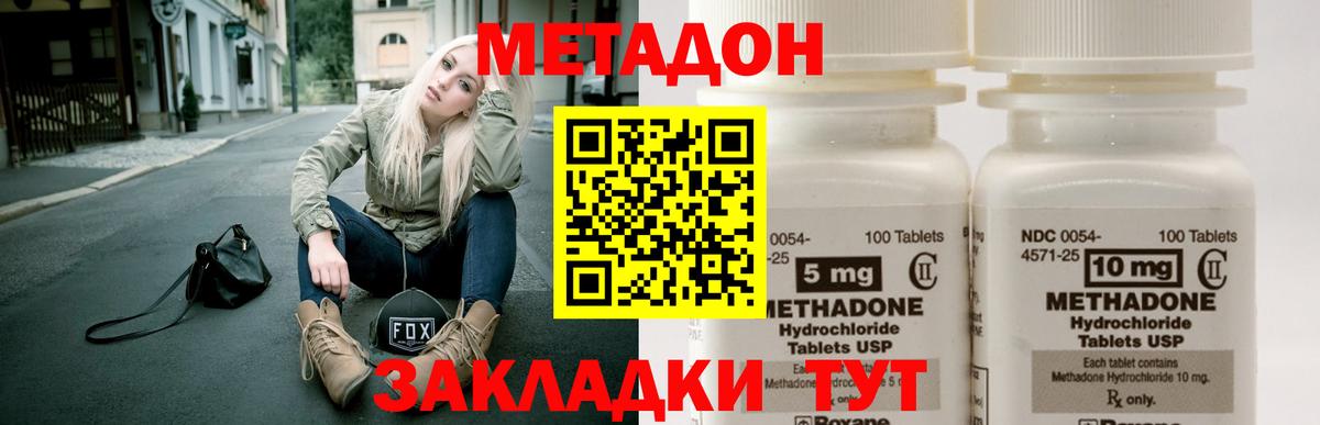 Метадон methadone Северобайкальск