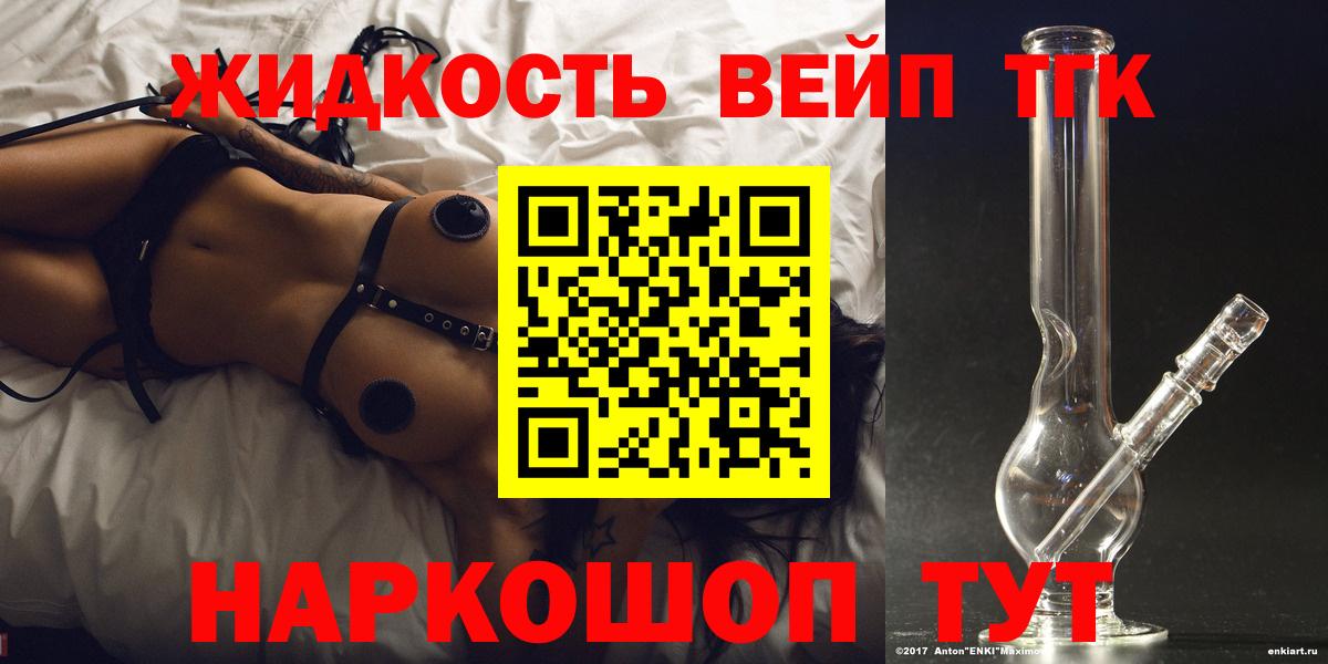 ТГК жижа  Северобайкальск 